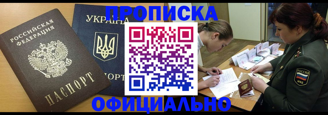 временная прописка в Белой Калитве